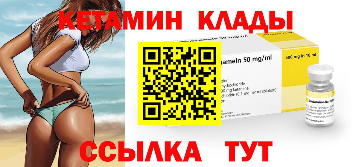 КЕТАМИН ketamine Грязи
