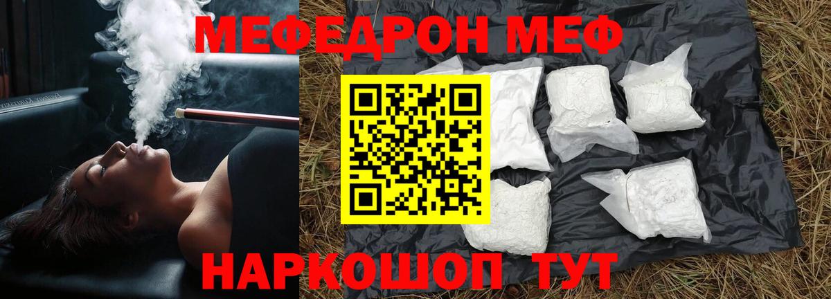 МЕФ кристаллы Грязи